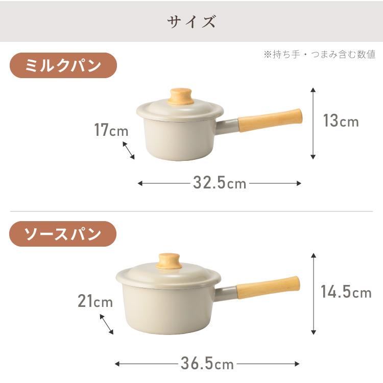 富士ホーロー コットンプラス ミルクパン14cm+ソースパン18cm 2点