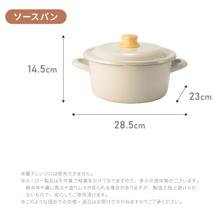 富士ホーロー コットンプラス ミルクパン14cm+ソースパン18cm+