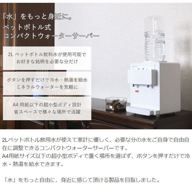 リヴィーズ 2L ペットボトル式 ウォーターサーバー コンパクト リヴィーズ 2L ペットボトル式 ウォーターサーバー コンパクト
