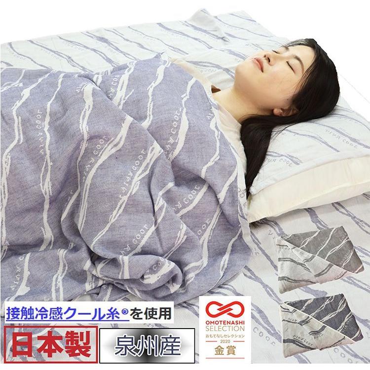 日本製 泉州産 冷感 ブランケット タオルケット ガーゼケット ダブル