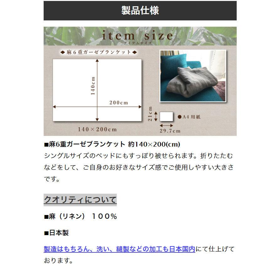 リネン100% 日本製 6層ガーゼケット 泉州産 JOGAN GAUZE 麻の葉六重