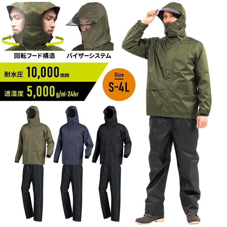 レインスーツ 回転フード 上下セット バイザー付き レインコート 男女