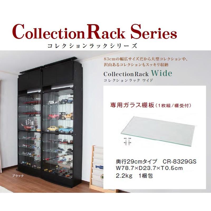 コレクションラック ディスプレイ ケース ワイド WIDE ガラス棚 1枚 幅