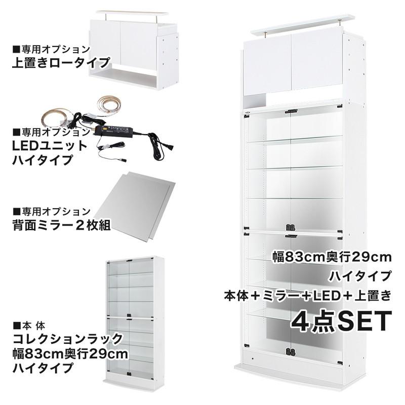 コレクションラック 本体+ミラー+LED+上置き 4点セット 幅83.1cm 奥行28.5cm 高さ180cm CR-T8329EM2US 収納ラック JAJAN 代引不可の画像