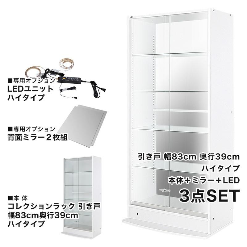 コレクションラック 本体+ミラー+LED 3点セット 幅83.1cm 奥行き38.5cm 高さ180cm CR-TH8339EM2 収納ラック ディスプレイラック 代引不可の画像