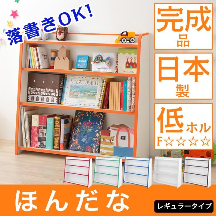 リコメン堂 ほんだな レギュラータイプ 幅93cm 棚 収納 キッズ 子供
