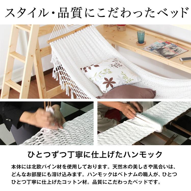 リコメン堂 天然木 ハンモック付き ハイベッド ベッド シングル ロフト