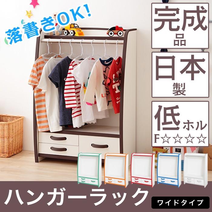 メール便対応！ 知育家具 EVAキッズシリーズ ハンガーラック 幅63cm