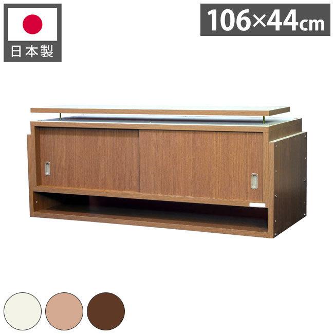 突っ張り 収納 日本製 耐震 収納 上置き 地震 幅106×奥行44cm 本棚 転倒防止 収納棚 引き戸 収納ラック つっぱりラック 上置き 国産 代引不可