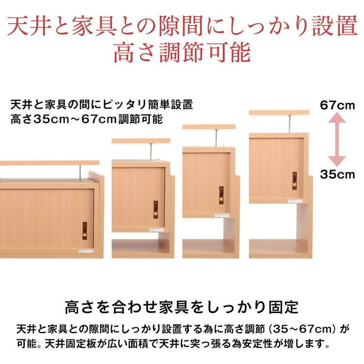 リコメン堂 - 突っ張り 納める 日本製 耐震 納める 上置き 脈動 幅58×奥ふかさ29糎 書物棚 傾倒押しとどめる 納める棚 引き戸 納める仕合わせ つっぱり仕合わせ 上置き 国産 代引不可