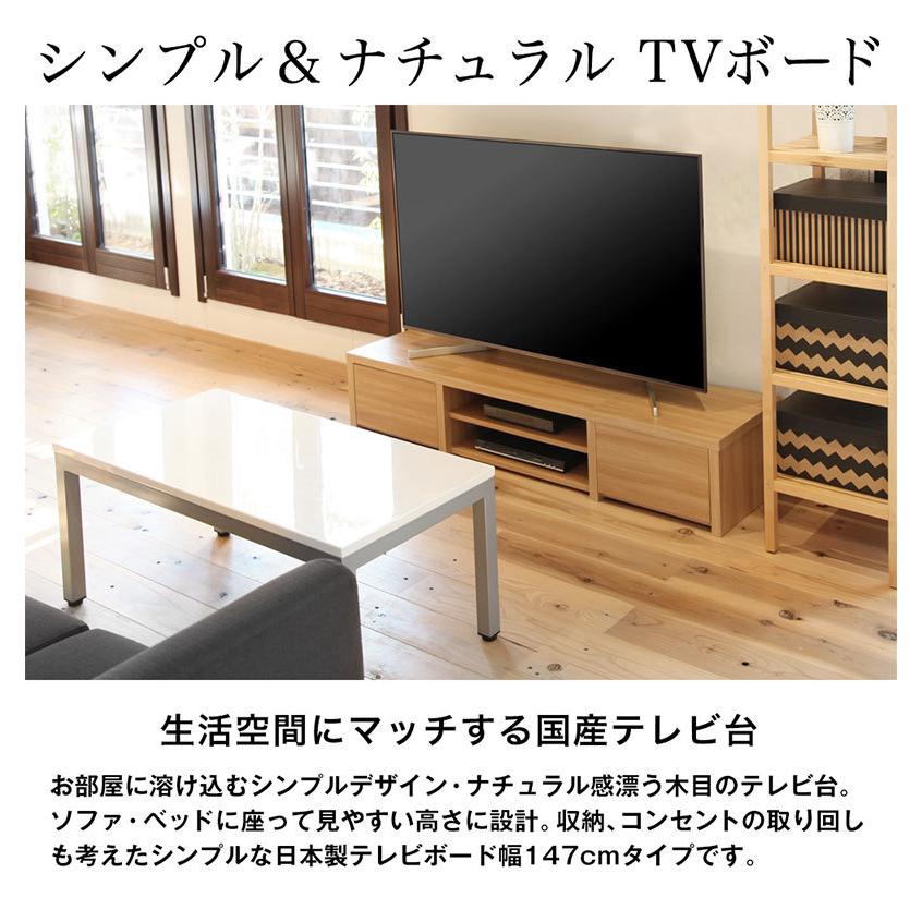 日本製 テレビ台 幅147cm ローボード テレビボード AVボード ラック
