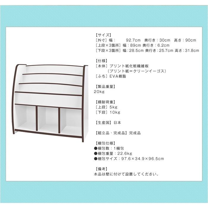 日本製 完成品 絵本棚 ラック 本棚 マガジンラック ワイドタイプ 幅93cm おしゃれ キッズ 絵本 知育 棚付き 絵本ラック 組み立て不要 代引不可_3