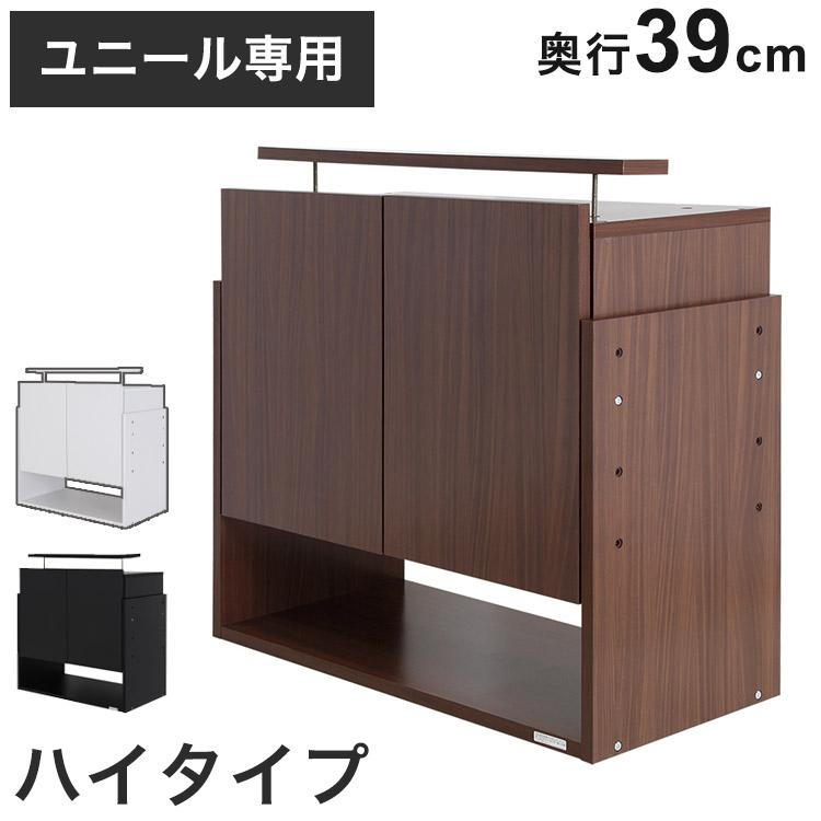コレクションラック ユニール 上置きユニール専用オプション 対応本体