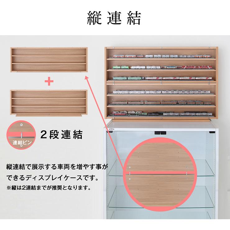 日本製 トレイン ディスプレイ キャビネット 幅113cm コレクション