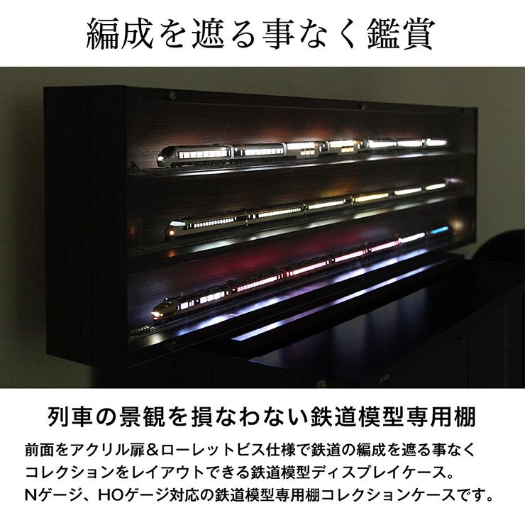 日本製 トレイン ディスプレイ キャビネット 幅93cm コレクション