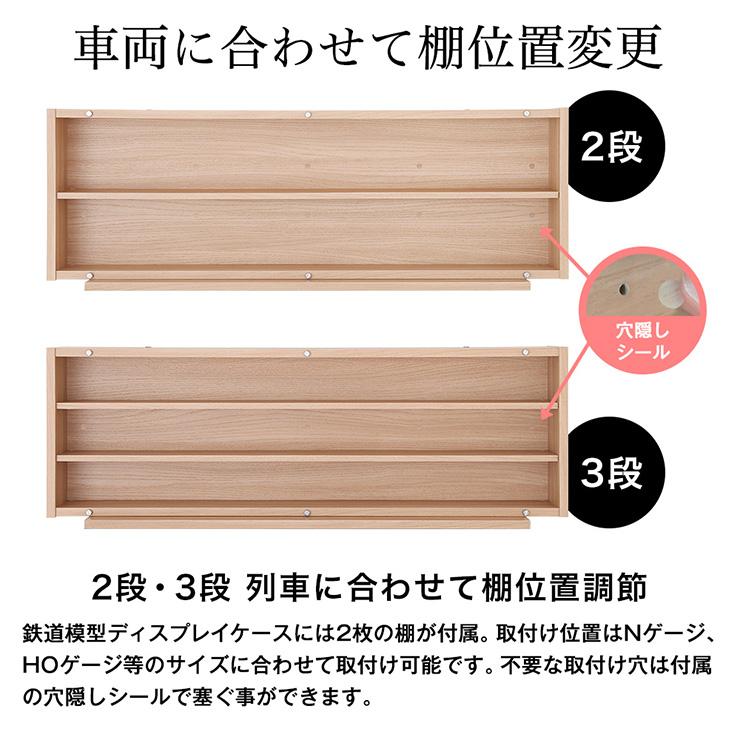 日本製 トレイン ディスプレイ キャビネット 幅93cm コレクション