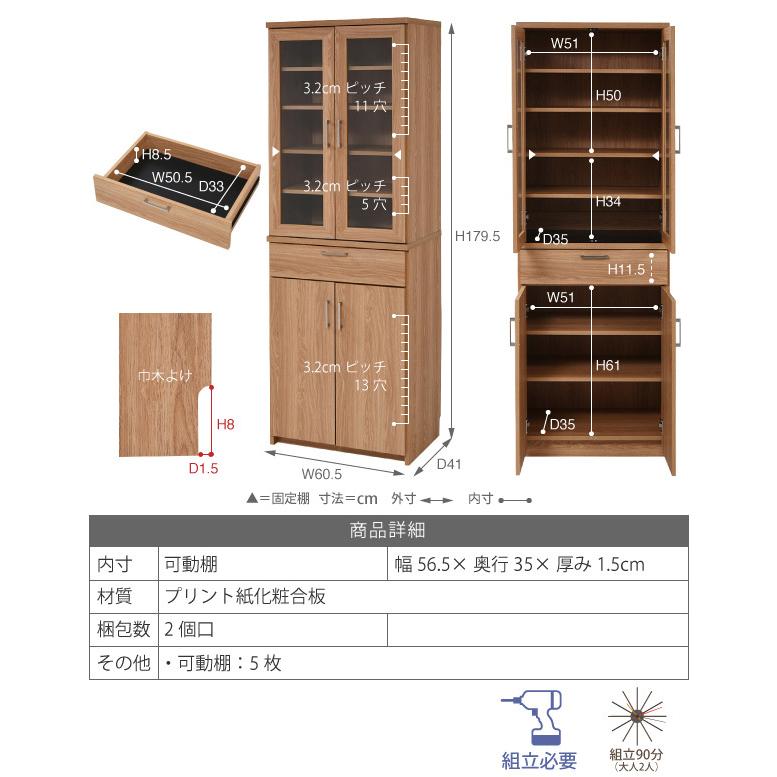 食器棚 幅60 高さ180 カップボード 北欧 キッチン収納 キッチンボード
