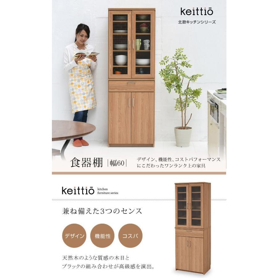 食器棚 幅60 高さ180 カップボード 北欧 キッチン収納 キッチンボード