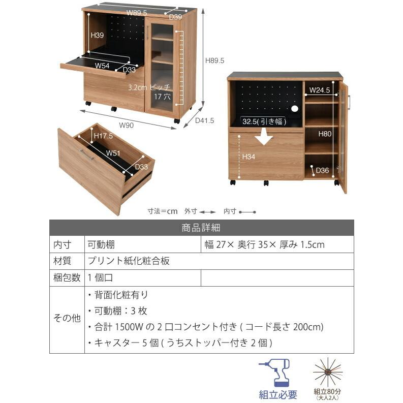 キッチンカウンター 幅90 キッチンボード コンセント付き 食器棚