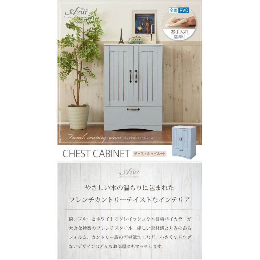 フレンチカントリー 引き出し付き 扉付き チェスト キャビネット