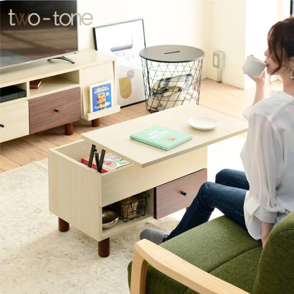 リフトアップテーブル 昇降式テーブル 幅65 ツートン センターテーブル