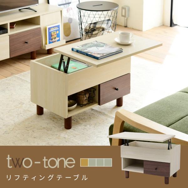 昇降式　リフトテーブル　ダークブラウン リフトアップテーブル 昇降式テーブル 幅65 ツートン センターテーブル