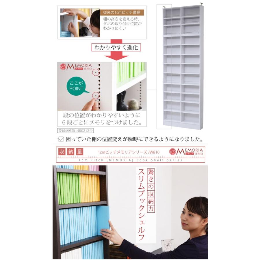 本棚 ラック シェルフ 1cmピッチ 大量収納 MEMORIA 棚板が1cm