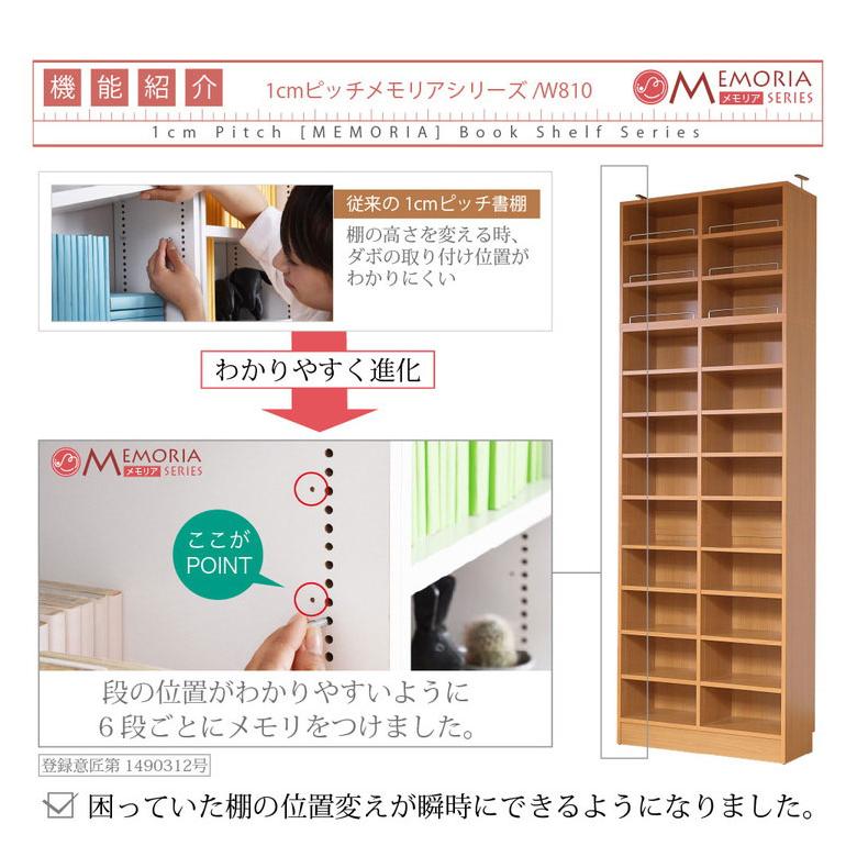 MEMORIA 本棚 深型 オープン上置き単品 幅81 棚板が1cmピッチで調整できる メモリアシリーズ まるで図書館 スリム 大容量 文庫本 コミック 代引不可の画像