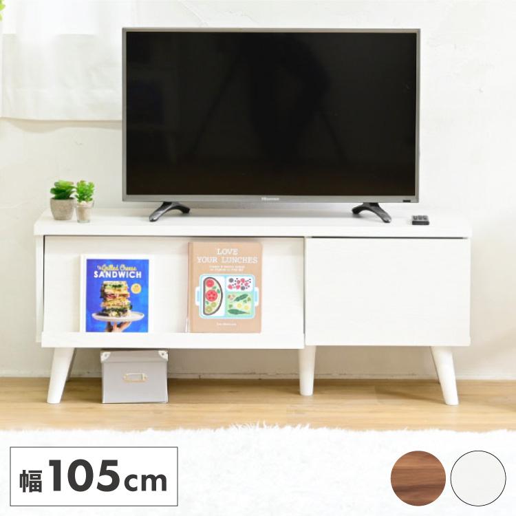 フラップ扉 テレビボード 幅105cm 40型対応 収納 ローボード 脚付き