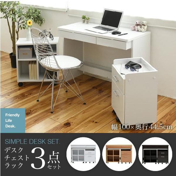 ワークデスク チェスト ラック 3点セット 机 A4 収納 配線 コード 通し