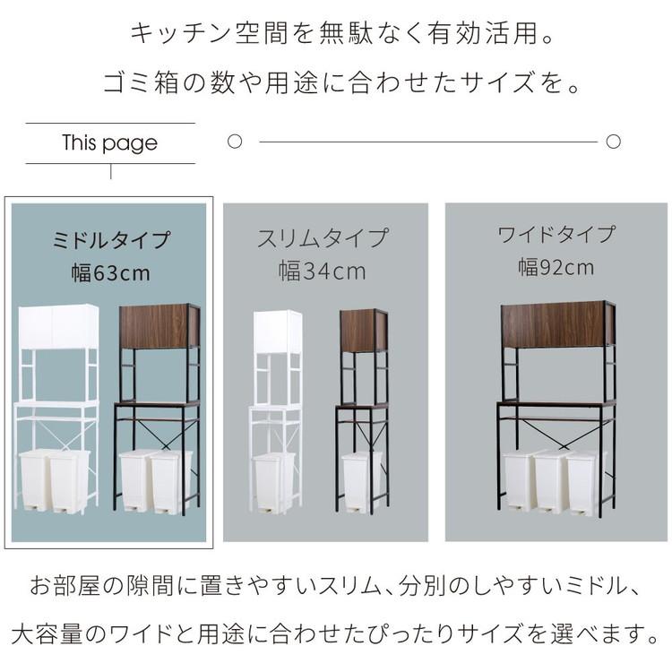キッチンラック（ゴミ箱上ラック）スリム収納棚｜おしゃれ＆省スペース ゴミ箱上ラック 幅63 スリム 隙間収納 ゴミ箱上収納 キッチン