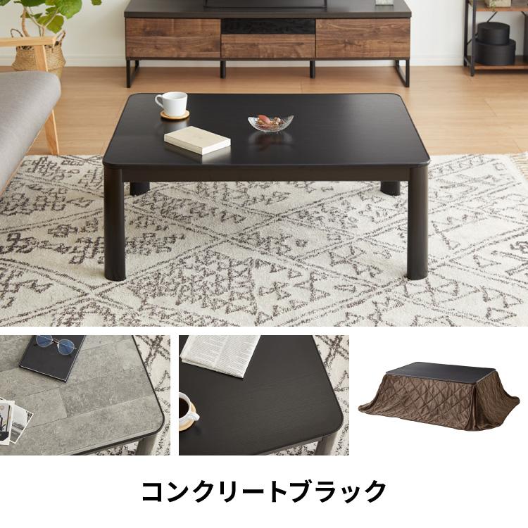 カジュアルこたつ 105×75cm こたつ布団セット 長方形 カジュアル カジュアルこたつ 105×75cm こたつ布団セット 長方形 カジュアル