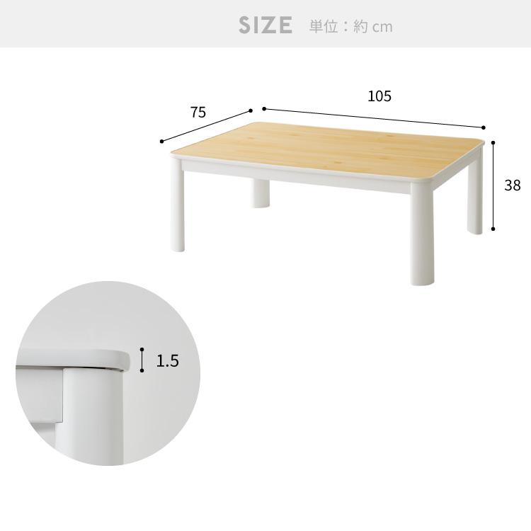 カジュアルこたつ 105×75cm こたつ布団セット 長方形 カジュアルコタツ リバーシブル こたつ本体 布団セット こたつテーブル コタツテーブル｜recommendo｜04