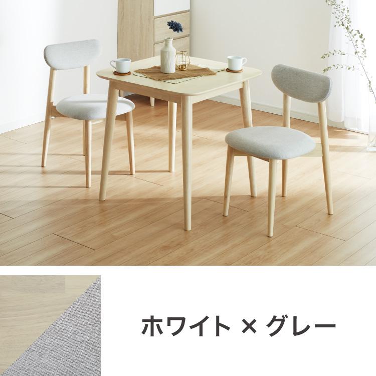 円形 ダイニング 3点セット ダイニングテーブル 食卓 チェア2脚 ダイニング3点セット 2人掛け 75×75cm 正方形 丸みなデザイン 天然木