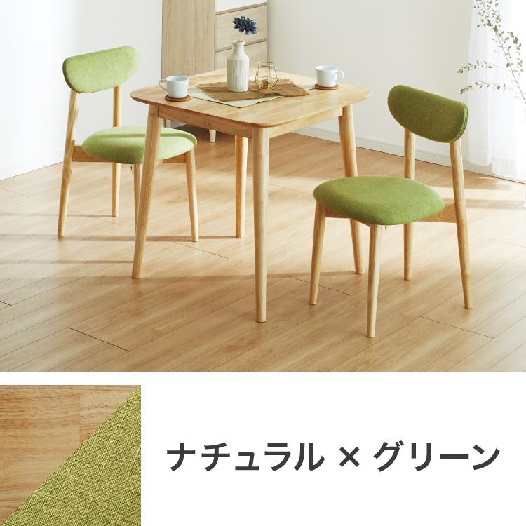 ダイニング3点セット 2人掛け 75×75cm 正方形 丸みなデザイン ダイニング3点セット 2人掛け 75×75cm 正方形 丸みなデザイン