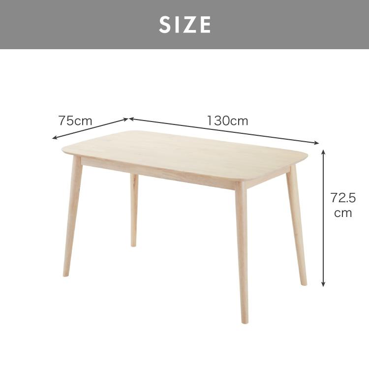 ダイニングテーブル 130×75cm 長方形 単品 丸みなデザイン 4人掛け