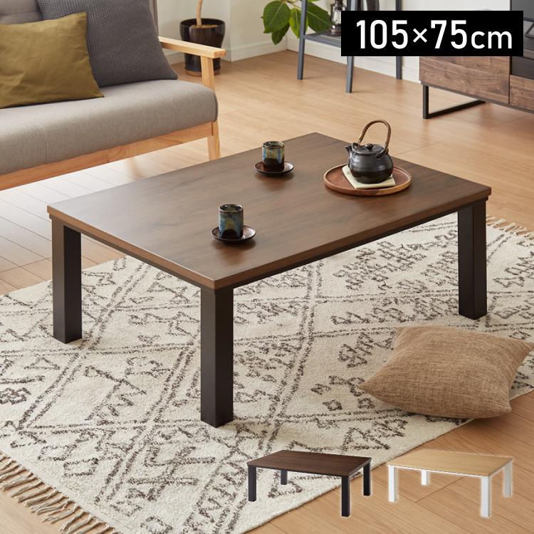 ヴィンテージこたつ 105×75cm こたつテーブル 単品 長方形 ヴィンテージこたつ 105×75cm こたつテーブル 単品 長方形