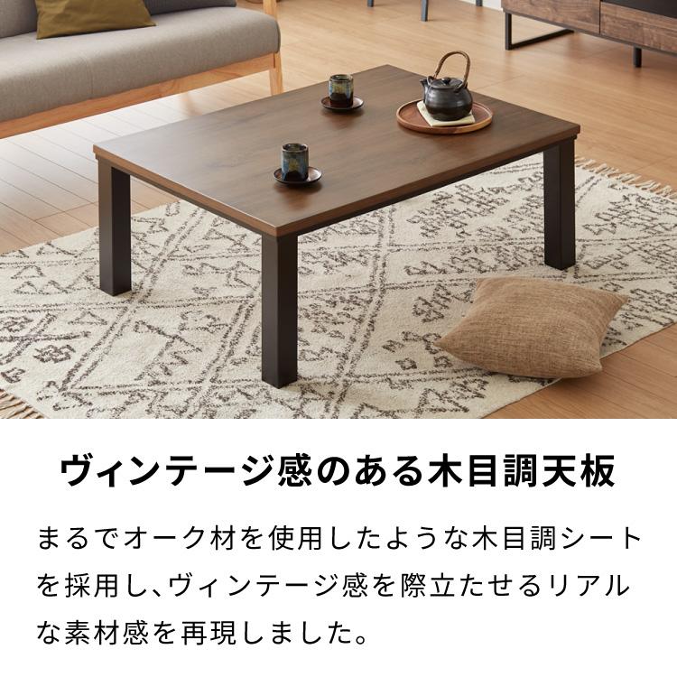 ヴィンテージこたつ 105×75cm こたつテーブル 単品 長方形 ヴィンテージこたつ 105×75cm こたつテーブル 単品 長方形