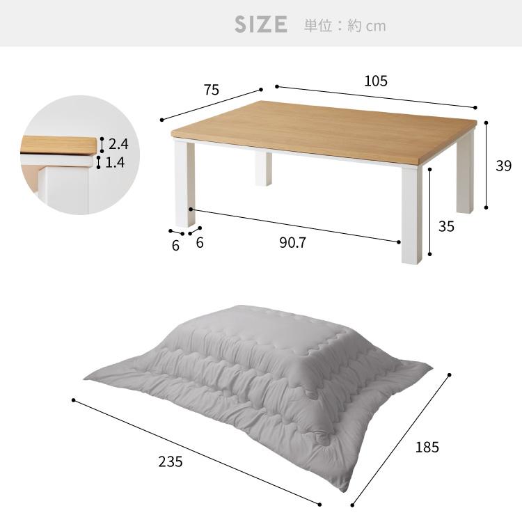 セット販売 ヴィンテージこたつ 105×75cm こたつ布団セット 選べる10色 こたつテーブル 長方形 こたつ テーブル ヴィンテージ こたつ 掛け布団 代引不可｜recommendo｜05