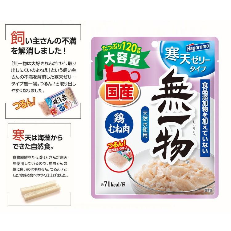 80.94.95 はごろもフーズ 無一物 普通タイプ&寒天ゼリータイプ 126袋 6個セット はごろもフーズ 無一物パウチ 寒天ゼリー 鶏むね肉 120g