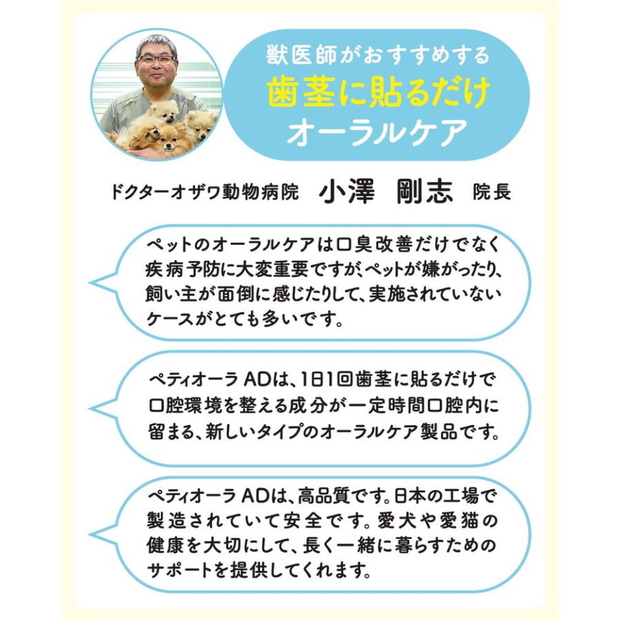 4個セット ペティーナ ペティオーラAD Mサイズ オーラルケア 張る 歯磨き ペット 犬用_5