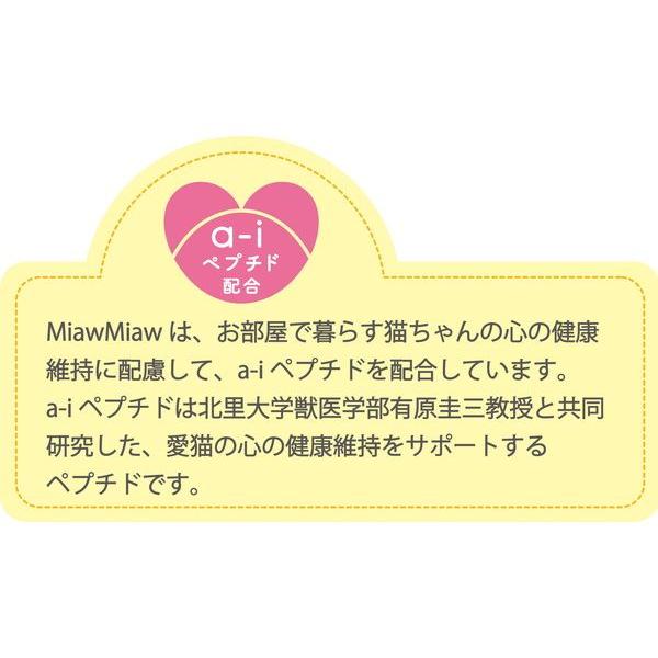 アイシア MiawMiaw3P ささみ入りまぐろ｜recommendo｜04