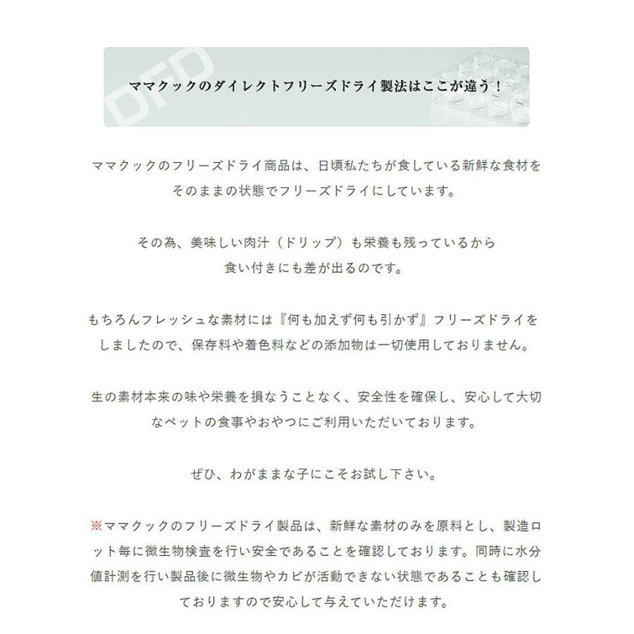 ママクック フリーズドライのムネ肉ナンコツミックス 犬用 120g