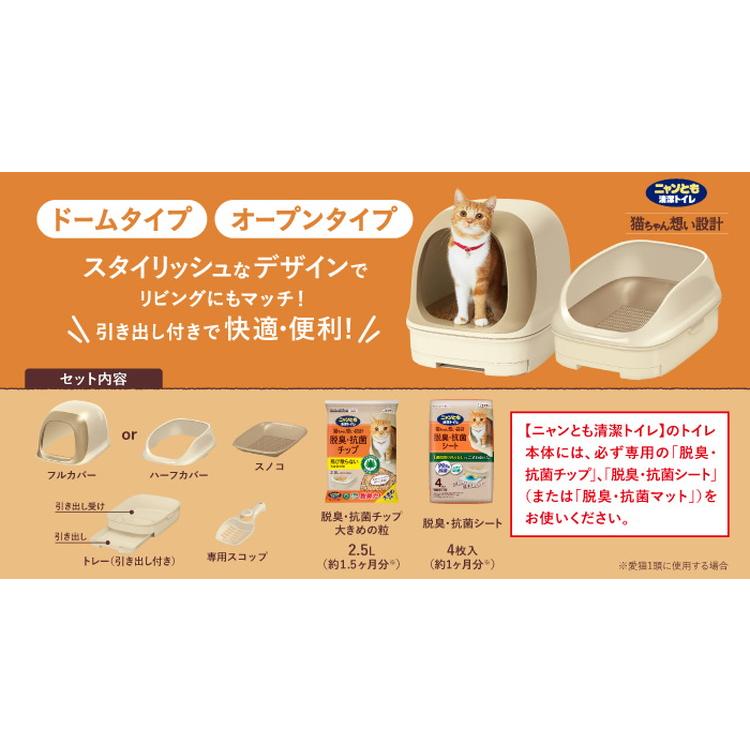 エステー ニャンとも清潔トイレ ドームタイプ ブラウン 猫トイレ 猫用