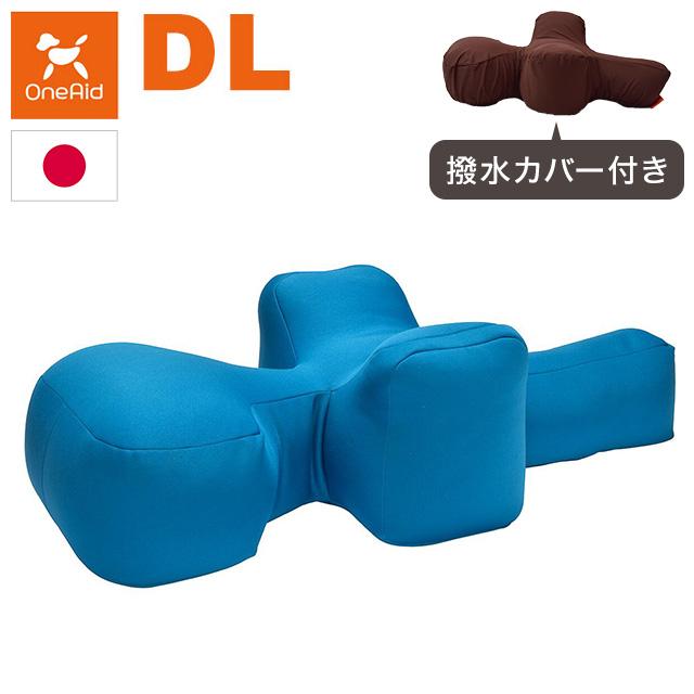 ワンエイド OneAid リラクッション DLサイズ ブルー 本体+カバーセット