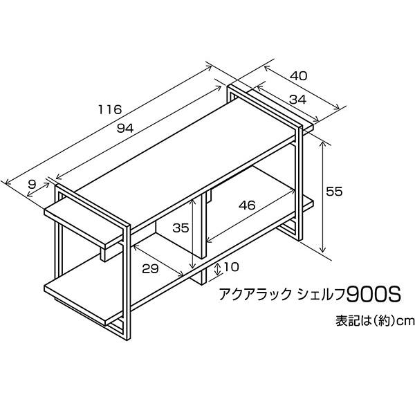 ジェックス 水槽台 幅90×奥行き33cm以下の水槽対応 アクアラックシェルフ 900S 木目 キャビネット 棚 アクアリウム 観賞魚 熱帯魚 大型 大きい｜recommendo｜05