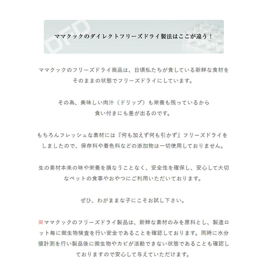 4個セット ママクック フリーズドライのササミ 犬用 150g おやつ フード ドッグフード 犬 いぬ 日本製 国産｜recommendo｜04