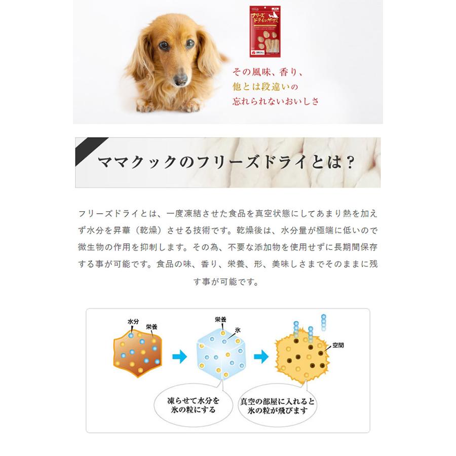 2個セット ママクック フリーズドライのレバー 犬用 120g おやつ フード ドッグフード 犬 いぬ 日本製 国産｜recommendo｜02