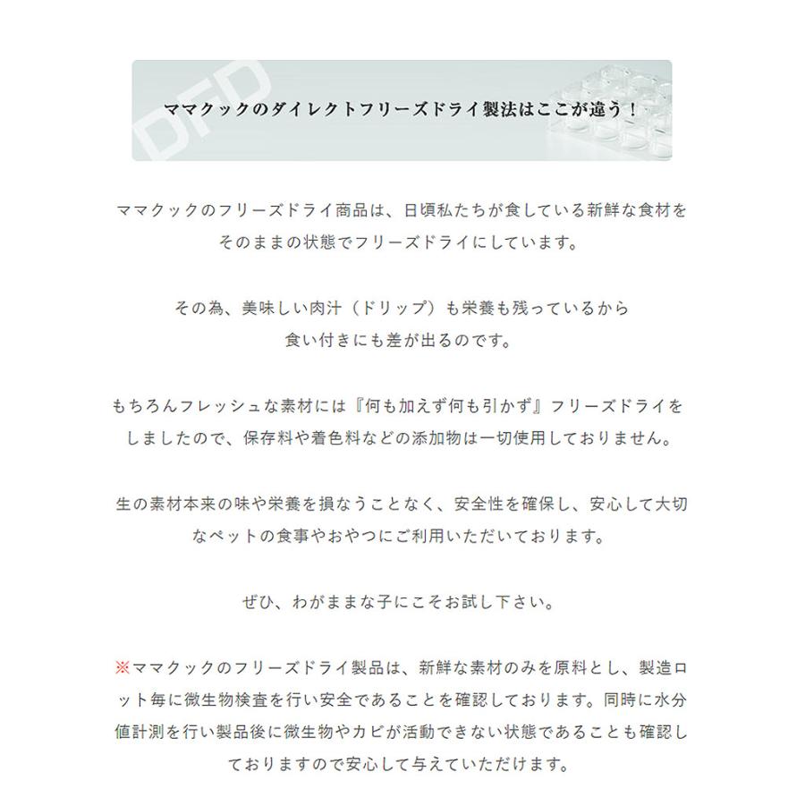 4個セット ママクック フリーズドライのレバー 犬用 120g おやつ