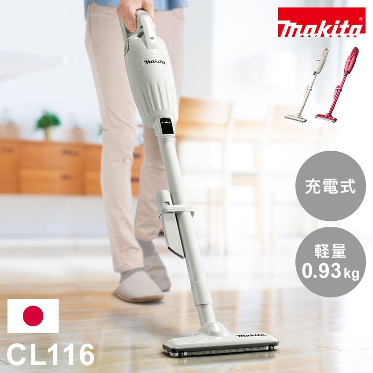 【新品未使用】マキタ(Makita) 充電式クリーナ　アイボリーCL116DWI 正規品 makita マキタ コードレス掃除機 CL116 日本製 充電式クリーナ